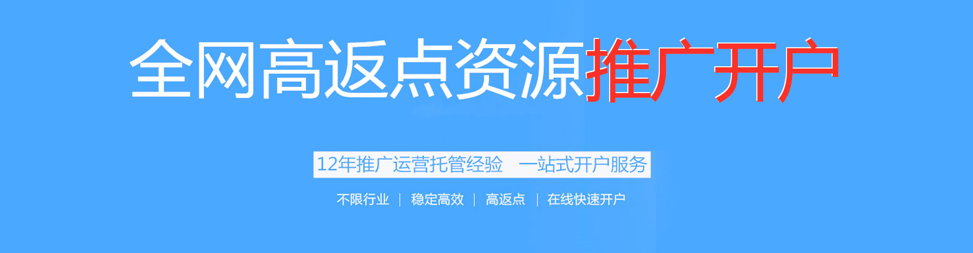 顺德百度开户返点
